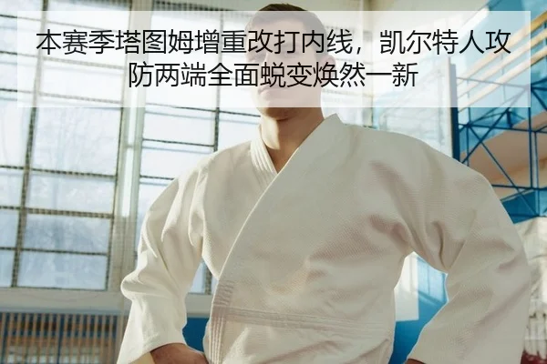 ben-sai-ji-ta-tu-mu-zeng-zhong-gai-da-nei-xian-kai-er-te-ren-gong-fang-liang-duan-quan-mian-tui-bian-huan-ran-yi-xin-2-696.jpg
